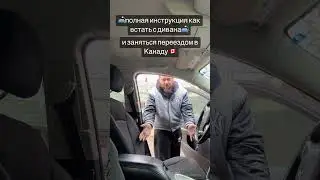 Инструкция: как встать с дивана и заняться переездом в Канаду #иммиграциявканаду #понаехалиincanada