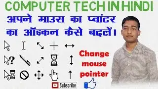 How to change mouse pointer or arrow in window 7