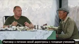 Разговор о питании директрисы с голодным учеником