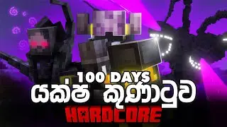යක්ෂ කුණාටුව | I Survived 100 Days With Wither Storm In Minecraft Hardcore | Sinhala