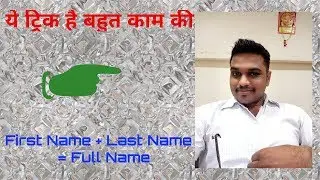 Excel: How to Merge First & Last name in one column