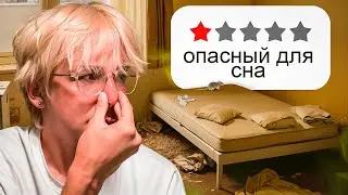 Переночевал в Самых ДЕШЕВЫХ отелях РОССИИ