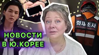 ШУГА ИЗ BTS опять разгневал корейцев, скандал 🔞 с дипфейк и многое другое. Обсуждаем новости 🇰🇷