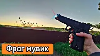 МУВИК В РЕАЛЬНОЙ ЖИЗНИ!