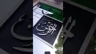 Best Arabic calligraphy designs for CNC #rabtgroup #arabicart #trending #arabiccalligraphy #youtube