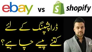 How Much Budget We Need For Dropshipping | ड्रॉपशीपिंग के लिए हमें कितना पैसा चाहिए | Urdu/Hindi