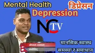 मानसिक स्वास्थ्य कसरी व्यवस्थापन गर्ने || How to manage your mental health