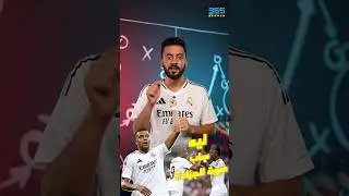 أنشيلوتي يكشف سبب تسديد مبابي ركلة الجزاء بدلًا من فينيسيوس