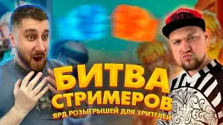 Костяныч Стрим : БОЛЬШАЯ БИТВА СТРИМЕРОВ!  🎰🔥 #заносынедели