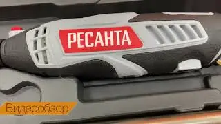 Граверная мини дрель Ресанта