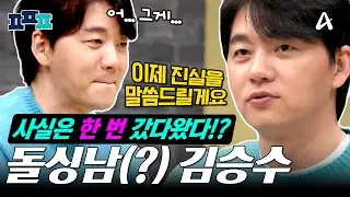 [#피플픽] 외로운 싱글 53세 김승수💔😂 중년계의 BTS 인기남✨ 그가 결혼 하지 않는 진짜 이유😲 | #금쪽상담소 #개밥주는남자
