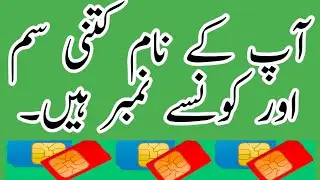 2023 How to check how many sims are registered on my cnic | Check sim number on id card 2023