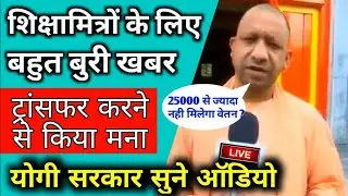 शिक्षामित्रों के मानदेय वृद्धि पर बड़ी खबर। shikshamitra latest news today। shikshamitra news today