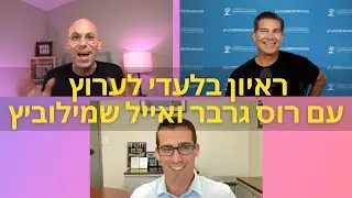 ראיון בלעדי בוול סטריט עם רוס גרבר ואייל שמילוביץ: השקעות מחירי מניות תעודות סל טסלה ועוד