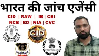 CBI ED CVC NIA FULL FORM @studywithkrg