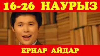 КОНЦЕРТКЕ ШАҚЫРУ