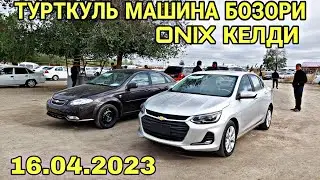 16 - АПРЕЛ. 2023 | ТУРТКУЛЬ МАШИНА БОЗОР НАРХЛАРИ