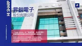 昇鋭電子【公司簡介】
