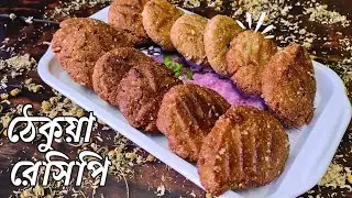 বিহার স্পেশাল রেসিপি ঠেকুয়া #atta thekua recipe#food