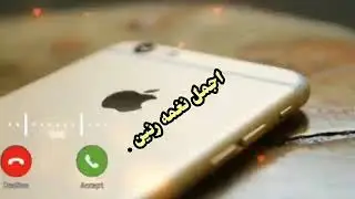 أفضل نغمة رنين تركية   2022 أفضل نغمة رنين للموبايل  رنات هاتف تركية مشهورة - (1)