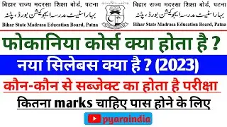 Fauqania syllabus | Fauqania exam 2023 Syllabus | #fauqania | fauqania course kya hota hai #bsmeb