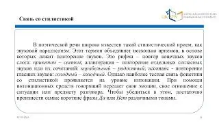 Предмет фонетики