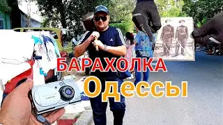 Заработали на Барахолке Одессы #Барахолка #Антиквар