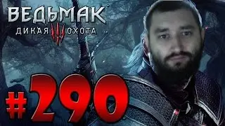 Ведьмак 3 Кровь и Вино Яйца Режинальда