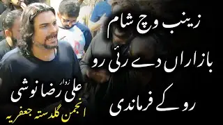 Zainab Vich Sham Bazara Anjuman e Guldasta e Jaffria New Kalam 2024