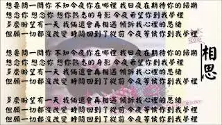【林灵 Lin Ling】相思 国语（1991）