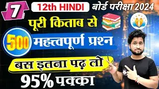 12th hindi 500 most imp question 2024/hindi class 12 most imp questions/12th hindi महत्वपूर्ण प्रश्न