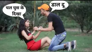 ड़ाल दु क्या तेरे में Prank  hot वीडियो
