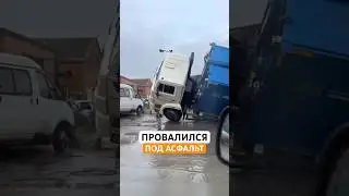 Мусоровоз провалился под асфальт в Каспийске 🤦🏽‍♂️ после проливных дождей