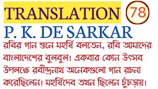 TRANSLATION FROM BENGALI TO ENGLISH-78/P.K.DE SARKAR/Translation for WBCS, PSC MISC,CLERK,WBPSI,ICDS