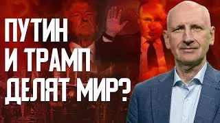 Скоро начнется дележка мира! ЕС пытается противостоять США? Трамп сможет остановить войну? СТАРИКОВ