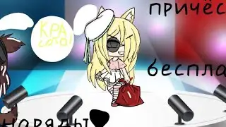 Салон красоты💅|•by enot|•набор одежды и волос/ч.о.
