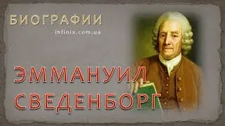 Биография Эммануила Сведенборга – пророка, провидца, визионера, мистика