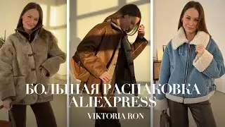 МЕГА РАСПАКОВКА ALIEXPRESS С ПРИМЕРКОЙ 