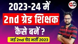 RPSC Second Grade Teacher 2023-24 Complete Information | Genuine Classes