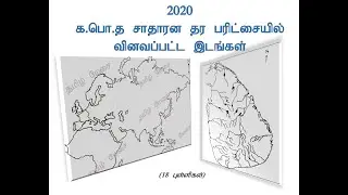 Ordinary Level 2020 Map Marking Answers | ol map marking | வரலாறு படம் குறிக்கும் பயிற்சி | பட வேளை