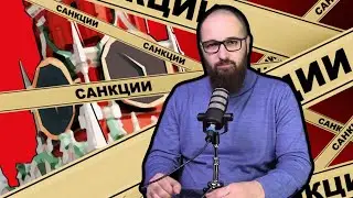 #Санкции Британия бьет по олигархам, Германия душит трубу, ЕС отнимает имущество депутатов