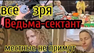 Страничка Надежды. Сектант. Местные жители назвали Ведьмой. Жизни в этой деревне не будет.