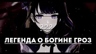 Легенда о богине гроз - [ HoyoVerse Games ] - Pyrokinesis