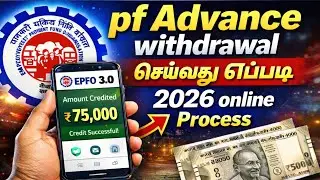 PF Advance 5 நிமிடத்தில் எடுப்பது எப்படி? | PF Claim | PF Withdrawal Process Online Tamil