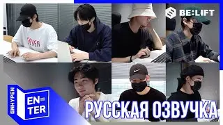 [Русская озвучка J-u] [EN-TER key] EN-loG Эпилог - ENHYPEN