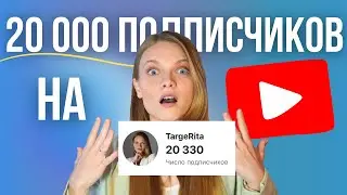Как вести ЭКСПЕРТНЫЙ YouTube канал? Как набрать Подписчиков на Ютуб канал со СЛОЖНЫМ контентом