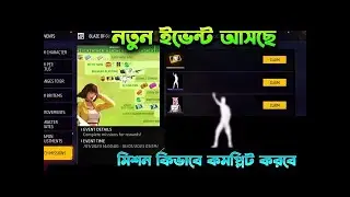 আবারও আসছে ফ্রী ইভেন্ট | Free Fire New Event-Bermuda Dreams How To Complete Bangla-Garena Free Fire