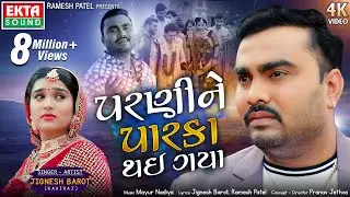 Jignesh Kaviraj (Barot) | Parnine Parka Thai Gaya | New 4K Video Song | 