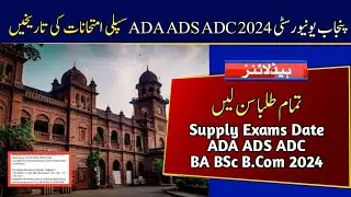 Date of PU Supply Exams 2024 | ADA ADS ADC 2024 Supply Exams Date | Punjab University 2024 Supply