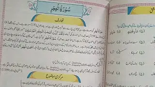 surah hijr (حجر) class 10th tarjuma tul Quran new book|| solution of all exercise|| 2024 Quran paper